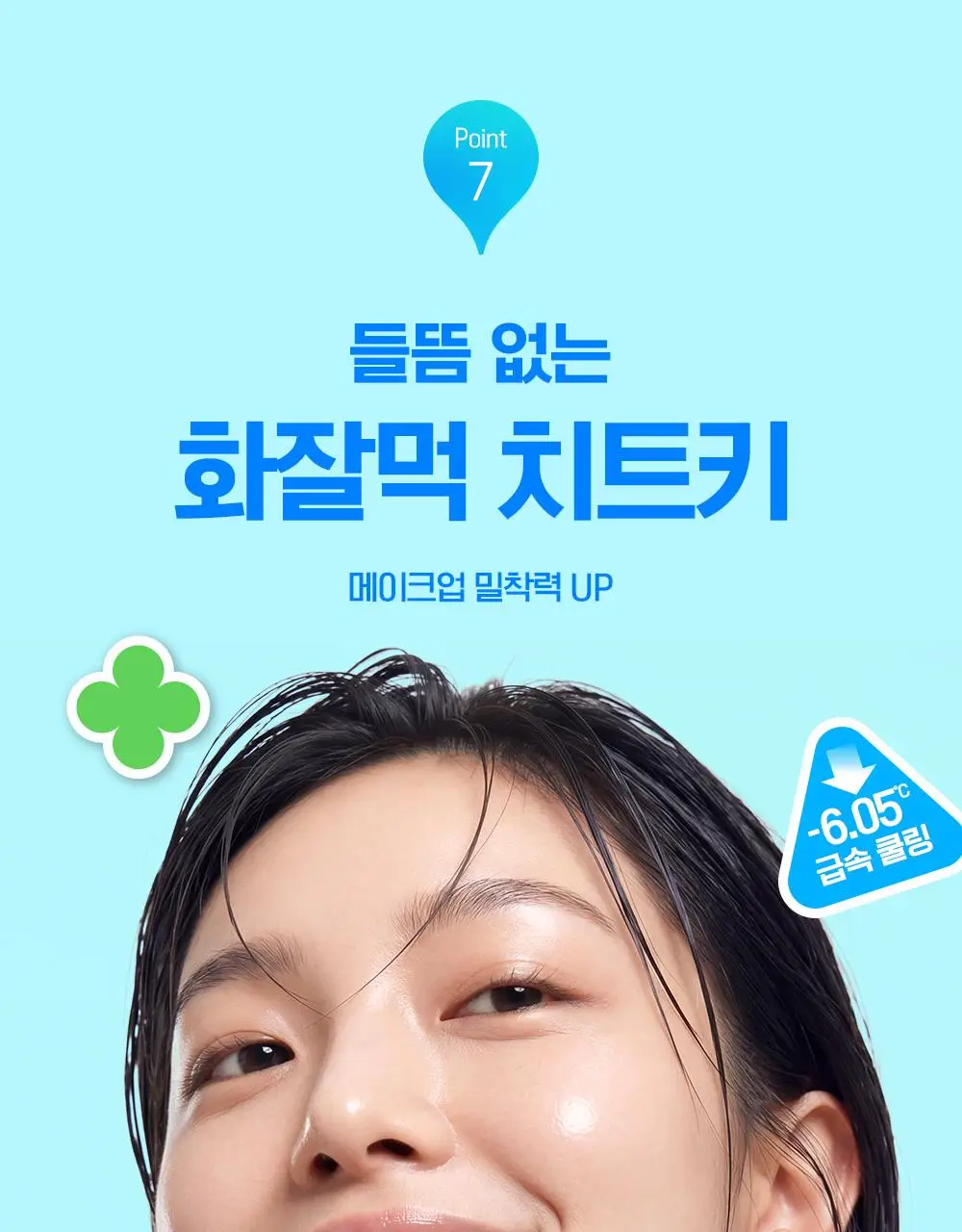 [7월올영픽/쿨링진정크림] 빌리프 프로즌 크림 50ml 1+1 기획(+손거울 증정) / 아모밤 30ml 1+1 기획 상세페이지 36